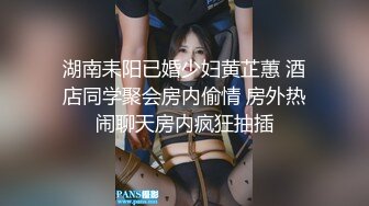 湖南耒阳已婚少妇黄芷蕙 酒店同学聚会房内偷情 房外热闹聊天房内疯狂抽插