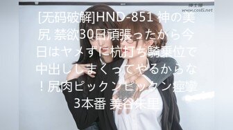 [无码破解]HND-851 神の美尻 禁欲30日頑張ったから今日はヤメずに杭打ち騎乗位で中出ししまくってやるからな！尻肉ピックンピックン痙攣3本番 美谷朱里