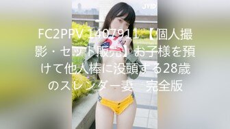 FC2PPV 1407911 【個人撮影・セット販売】お子様を預けて他人棒に没頭する28歳のスレンダー妻　完全版