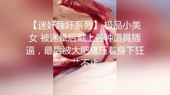 《顶级女模震撼泄密》颜值巅峰秀人网女神模特【鹿依】私拍视图流出，道具紫薇援交金主又舔又抠啪啪 (12)