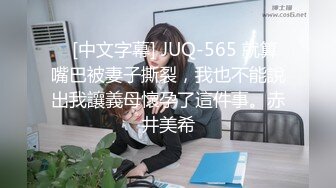    [中文字幕] JUQ-565 就算嘴巴被妻子撕裂，我也不能說出我讓義母懷孕了這件事。赤井美希