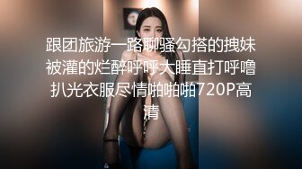 相同姿势，另一小母狗，清纯反差型