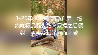 3-26年少不知阿姨好_第一场约啪极品骚少妇，暴操之后颜射，舌头舔精子画面刺激