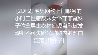 [2DF2] 宅男网约上门服务的小时工性感靓妹女仆菲菲骚妹子偸拿男主衣物幻想自慰被发现机不可失脱光啪啪内射对白淫荡[BT种子]