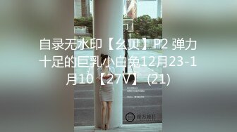 男女通吃 骚到家了 最新流出视频合集【796V】 (36)