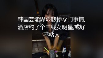 【新速片遞】 ✨优雅气质尤物✨X音网红被榜一粉丝单约操的精疲力尽喊着不要了！超颜值极品尤物女神，外表清纯靓丽床上风骚