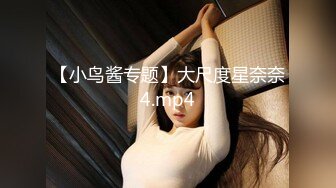 Al—IU 束缚捆绑调教骚逼