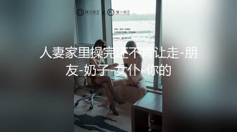 MCY-0024淫荡姐妹迷奸男家教-赖畇希 白靖寒