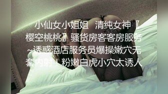 【胖子传媒工作室】苦等一夜26岁大胸美女姗姗来迟，杏眼含情，情趣诱惑激情交合一番