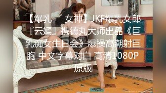 《百度云泄密》漂亮学妹和男友分手后性爱视频被曝光