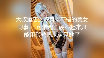 【新片速遞】 清纯校花女同学玩游戏我玩她❤️粉嫩汉服裙子翻起来直接草！如玉般的身体酥到骨头里！清纯靓丽外表下有一颗淫荡的心