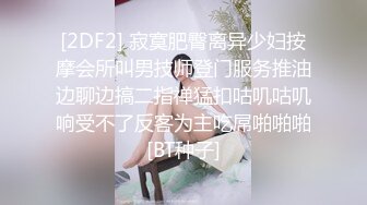 [2DF2] 寂寞肥臀离异少妇按摩会所叫男技师登门服务推油边聊边搞二指禅猛扣咕叽咕叽响受不了反客为主吃屌啪啪啪[BT种子]