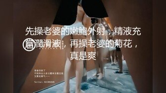 对话粗暴淫荡，偏执狂，严厉女体调教大神【七爷】福利⑤，各种花样玩肏多位学生嫩母狗，嗲声嗲气被玩弄 (3)