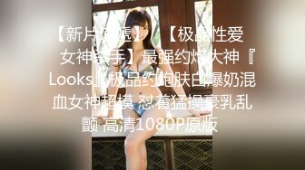 《震撼?网红私拍?泄密》群狼求档Onlyfans百万粉丝可盐可甜撸铁健身教练Yummy露脸私拍~啪啪紫薇COSER非常反差