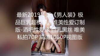 最新2019年版《男人装》极品巨乳超模梦儿唯美性爱订制版-酒吧性爱缘 巨乳黑丝 唯美私拍70P 高清1080P视图版