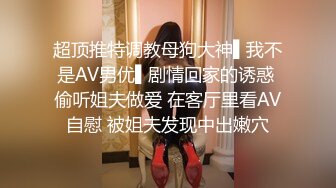 《重磅资源??女神泄密》千呼万唤推特长腿网红小姐姐【叮叮当呀】最新福利私拍~微露脸紫薇喷水对镜子放尿啪啪啪大屁股