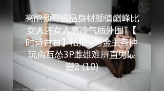 反正不是自己老婆不用心疼