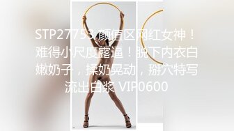 【新片速遞】黑丝小吊伪娘 感觉只有心爱的马吊才能让我很满足 骚穴塞满活泥鳅出来个个都活蹦乱跳 没有被熏晕是不是很变态啊 