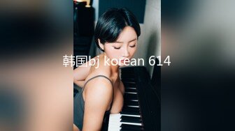 韩国bj korean 614