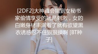 [2DF2]大神真会搞到女秘书家偷情享受的就是刺激，女的白嫩身材丰满看了就有欲望黑衣诱惑忍不住狠狠操啊 [BT种子]