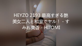 HEYZO 2193 最高すぎる艶美女二人と和室でヤル！ - すみれ美香 - HITOMI