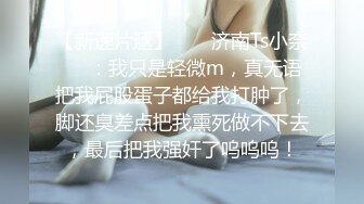 《极品反差》大佬约炮上过电视的冷傲女医师现实床上反差极大很能叫内射