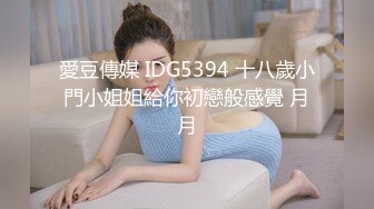 大象傳媒 DS13 美尻金發學生妹阿嘿顏初體驗 姚宛兒