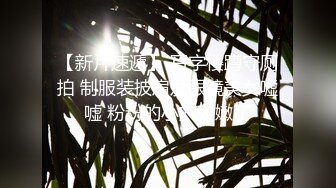 【新片速遞 】今晚开坦克 因体型原因 老公性冷淡 刚好我好这一口 趴在身上像趴在沙发上一样 没想到逼还很紧 真舒服啊 