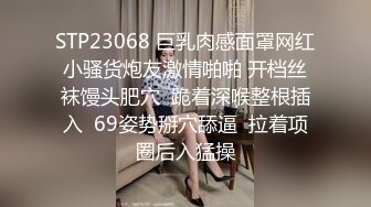 STP32776 清纯学生妹【调教少女】啪啪的扇耳光，捏奶头，爆菊，看着挺乖巧的妹子，玩得这么开，劲爆推荐