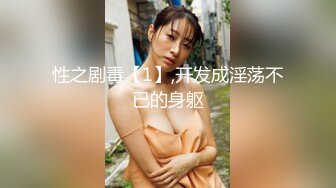 【高端泄密】小帅与175舞蹈女友的两次啪啪