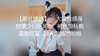 巨乳妹屁股翘高上