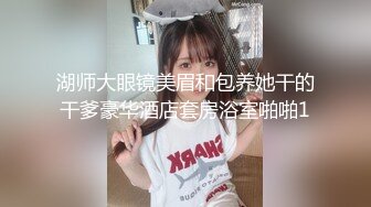 湖师大眼镜美眉和包养她干的干爹豪华酒店套房浴室啪啪1