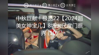 私房新品售价89元的【AXD系列CD】极品无内！开闪掀裙全方位拍摄MM无毛小骚逼