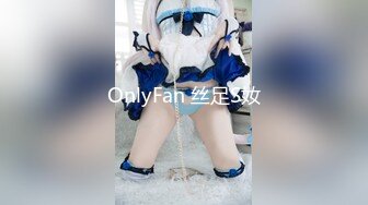 OnlyFan 丝足S奻