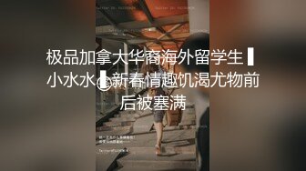 专约极品尤物大神『Kenny’s』✿02年中山女大学妹，喝了点酒就发骚，主动要求穿戴整齐跪在房门等两个爸爸回来玩