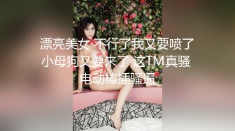 连体网丝美女 爸爸用力操我 好受 深喉吃鸡舔菊花 被胖哥无套插屁眼 鸡吧操操吃吃 喷了