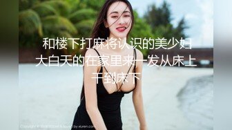   呆萌美少女！邻家妹妹型！白皙皮肤超嫩，炮友舔微毛骚逼，骑上来操，后入撞击，看表情很爽