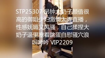 STP25307 吊钟大奶子颜值很高的御姐少妇激情大秀直播，性感妩媚又风骚，自己揉捏大奶子逼里塞着跳蛋自慰骚穴浪叫呻吟 VIP2209