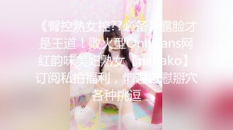 《云盘高质✿泄密》露脸才是王道！人妻反差母狗【弥生猫相】从少女到大孕肚各种淫荡自拍，露出颜射足交道具啪啪母狗属性拉满