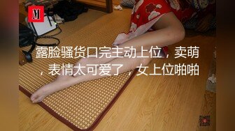 高挑感学姐女神『饼干姐姐』偷情闺蜜男友优雅的外表与淫荡的样子超级反差，超顶身材极度淫骚