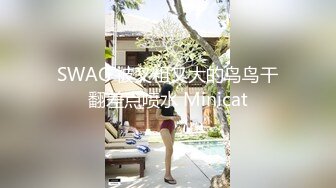 SWAG 果果的沐浴实录帮人家把泡沫洗乾净吧 洗到一半竟然慾 Guoguobebe