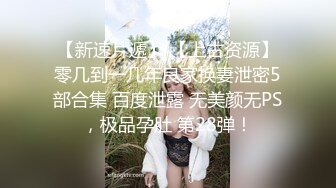 恩爱小夫妻家中做爱自拍