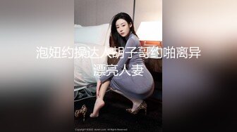 泡妞约操达人胡子哥约啪离异漂亮人妻