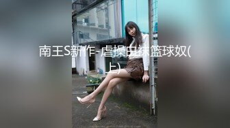 【云盘高质✿泄密】露脸才是王道！极品身材漂亮拜金大学生美眉被金主包养找来朋友一起大玩3P多种情趣上下开攻内射纯纯反差婊