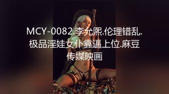 MCY-0015-淫欲城市录.教导堂弟应酬被操到高潮-韩棠