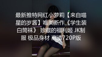 不戴套各种姿势啪啪高素质外围女(VIP)