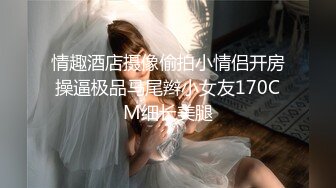  AI高清2K修复大宝寻花探会所精品美臀外围，连体开档黑丝服务不错