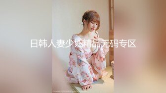 日韩人妻少妇精品无码专区