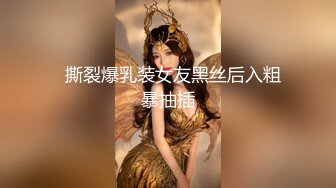   撕裂爆乳装女友黑丝后入粗暴抽插