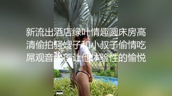 大奶婊子，性欲强-娇小-搭讪-爆操-女仆-怀孕-敏感